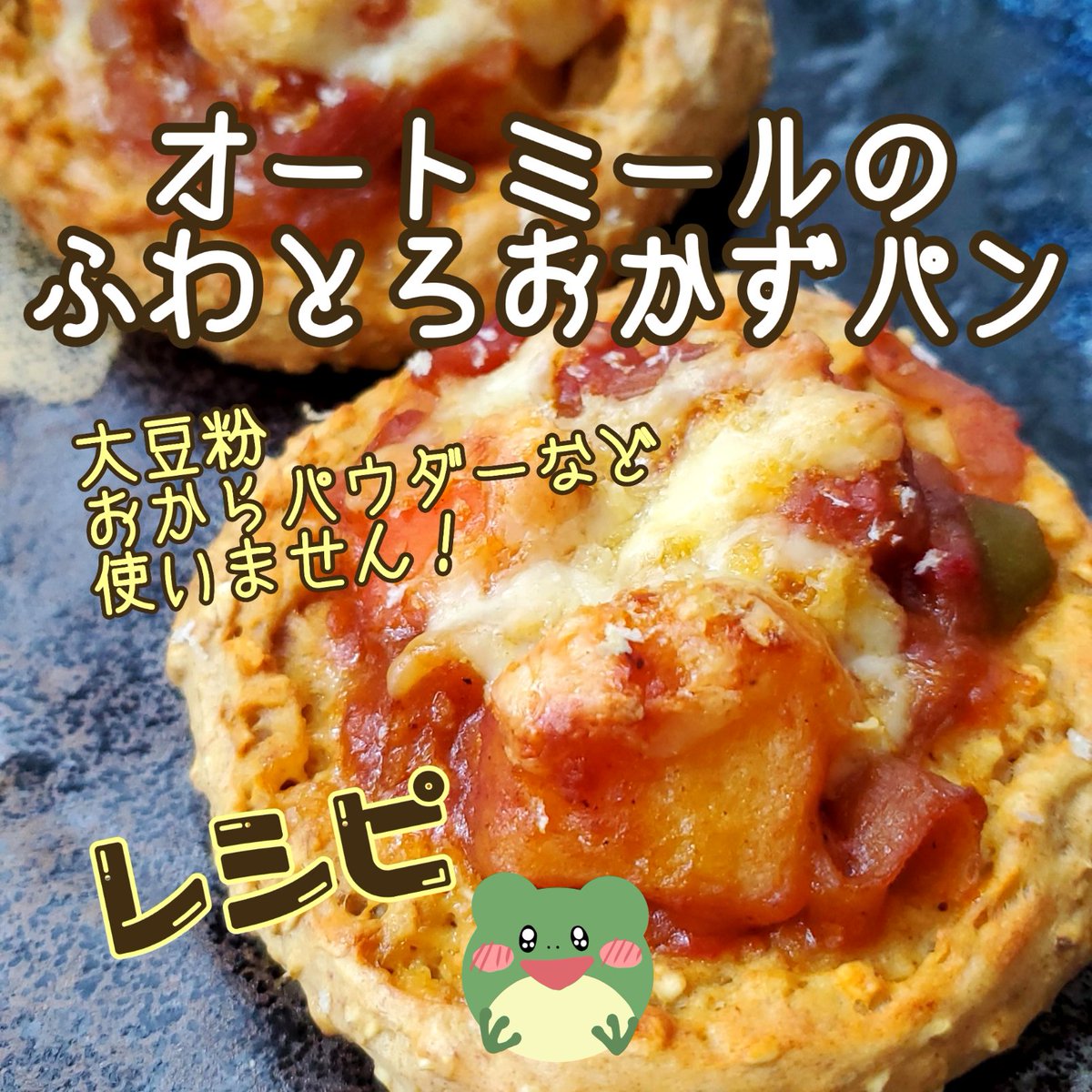 Navy Bean オートミールのふわとろおかずパン 大豆粉やおからパウダー使わないのでなんだかふわふわでトロっとした食感 レシピ載せときます オートミール オートミールレシピ オートミールパン おうちごはん おうちカフェ レシピ ネイビー