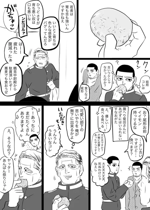 #ゴールデンカムイ版深夜の真剣お絵描き60分一本勝負 
【お題】好き(嫌い)なもの (本誌可)

過去絵にて失礼します…
菊田さんの嫌いなものにストーリーを感じすぎた産物です 