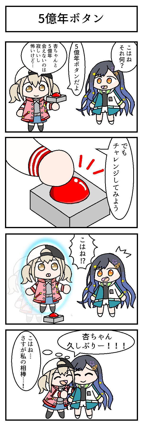 左投げ遊撃手 こは杏4コマ 5億年ボタン