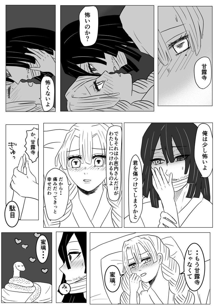 おばみつ漫画
わたしの旦那さま

大正軸ではあるんですが、結婚してるし色々謎時空となっております… 