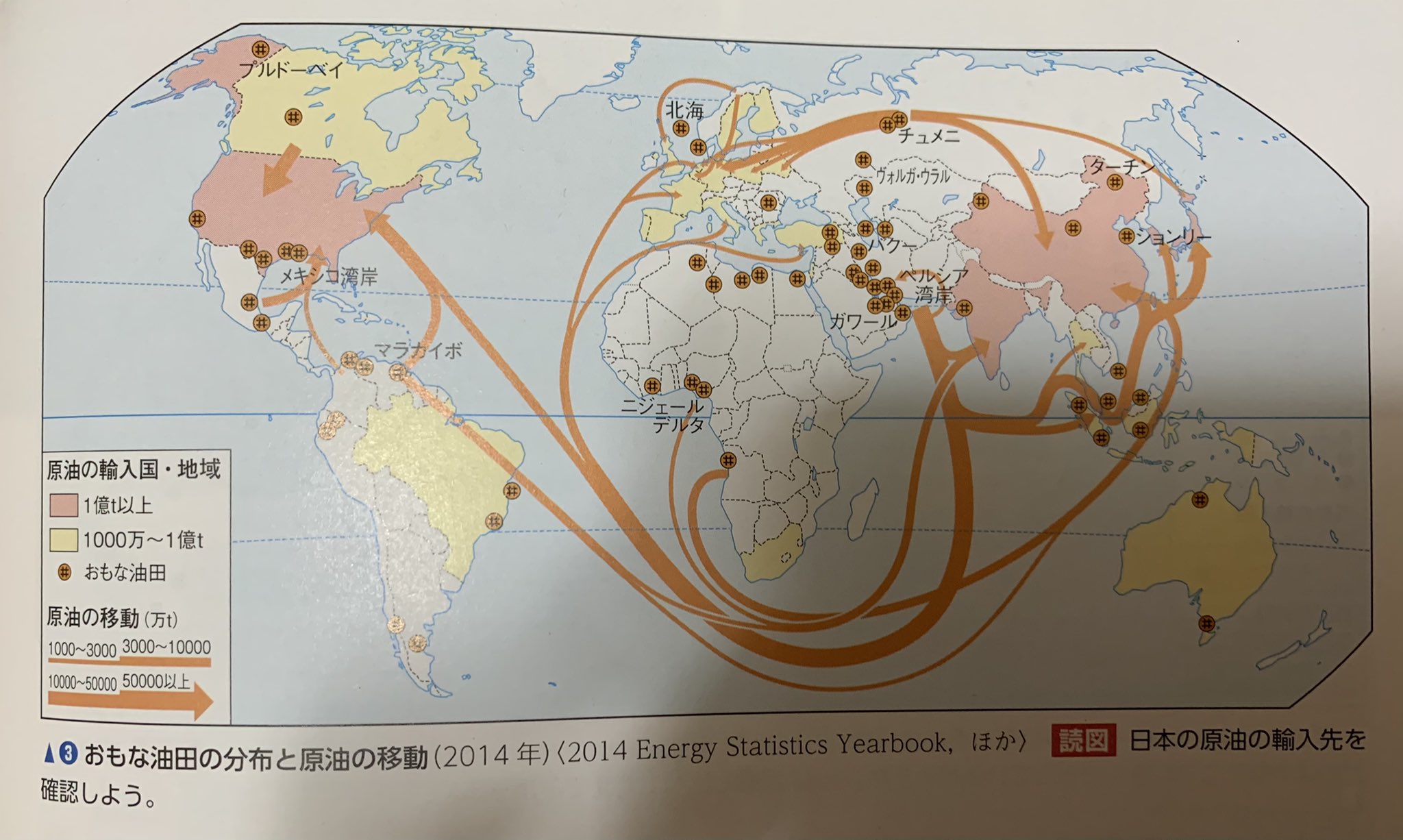 地理おた部 高校地理お助け部 共通テストまで後35日 原油の移動を学習しましょう ポイント 石油の半数は西アジアで確認されている ヨーロッパはロシアから原油を購入 南米はアメリカに原油を販売 日本の原油は東南アジアを経由して購入