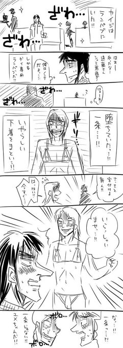 これは大昔に描いたカイジとユメちゃんの漫画 