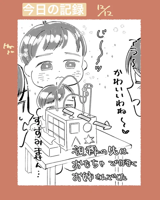 優しくしてくれそうな人をじっと見てしまい親が焦ります #育児絵日記 #ゆり家の一コマ 