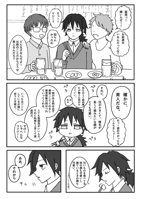 #ぎゆさね版深夜の真剣60分一本勝負

またもや遅刻すみません。
お題=惚気話

大学生なぎゆさねです。 