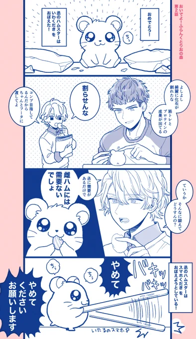 @you10chan19 お約束の丞ハム至だよ〜?納品までに500年くらいお待たせしちゃったから、ゆーちゃんさんが好きなやつを詰め込んだのもオマケで送るね〜(間違ってたらごめん) 