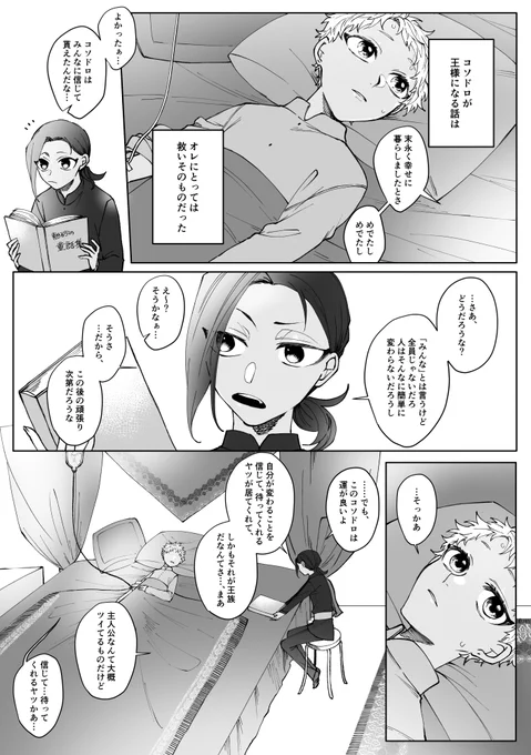 そういうヤツになりたいな。 ※「コソドロが王様になるお話」が好きなカリムくん…好きだ…。 