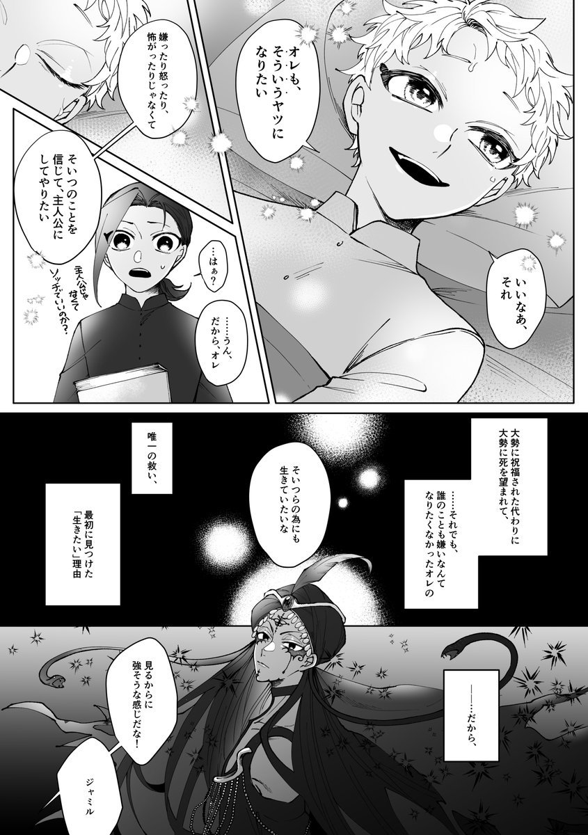 そういうヤツになりたいな。 ※「コソドロが王様になるお話」が好きなカリムくん…好きだ…。 