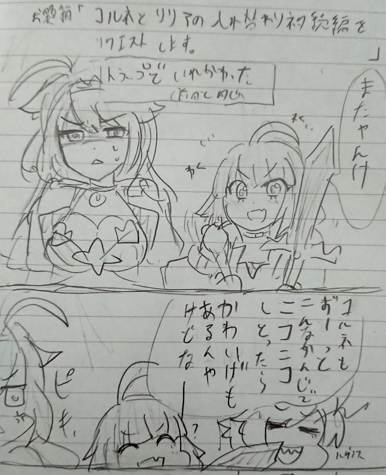 >コルネとリリアの入れ替わりネタ続編をリクエストします。 #odaibako_makoring_siro https://t.co/icijYaM8Rw
#イリモフプロジェクト