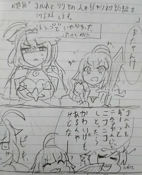 &gt;コルネとリリアの入れ替わりネタ続編をリクエストします。 #odaibako_makoring_siro イリモフプロジェクト 