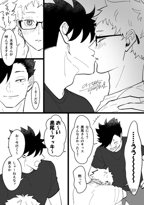 #クロ月60min  +25min
2回目開催ありがとうございます!
「時間差」夏合宿の居残り練習設定。
今回も漫画でオーバー…? 