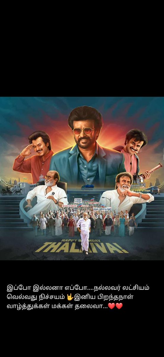 kartee1983's tweet photo. #HBDRajiniKanth #இப்போ_இல்லைனா_எப்பவும்இல்லை https://t.co/8vSFEXZO1f