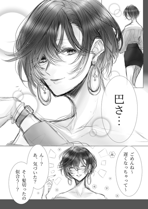 #白雪巴新衣装 #巴絵 #いらすこや #Crossick 
いつも会っているお姉さんなのに違う人みたいな感じがしてドキがムネムネ…😳✨ 