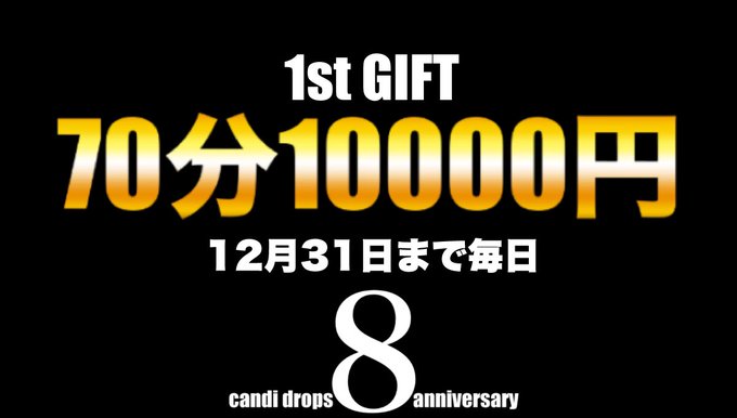 皆さんに良いお年をって言えるのが嬉しいです。 会いに来てくれてありがとうね♡ 2020年の貴方の姫納めをショコラにくれる？ 是非会いに来て良いお年を、と顔見て言わせてくださいな。  新しいイベントも追加されました⭐
