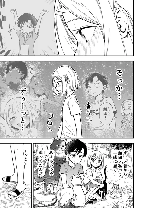 鬼塚ちゃんと触田くん39 
