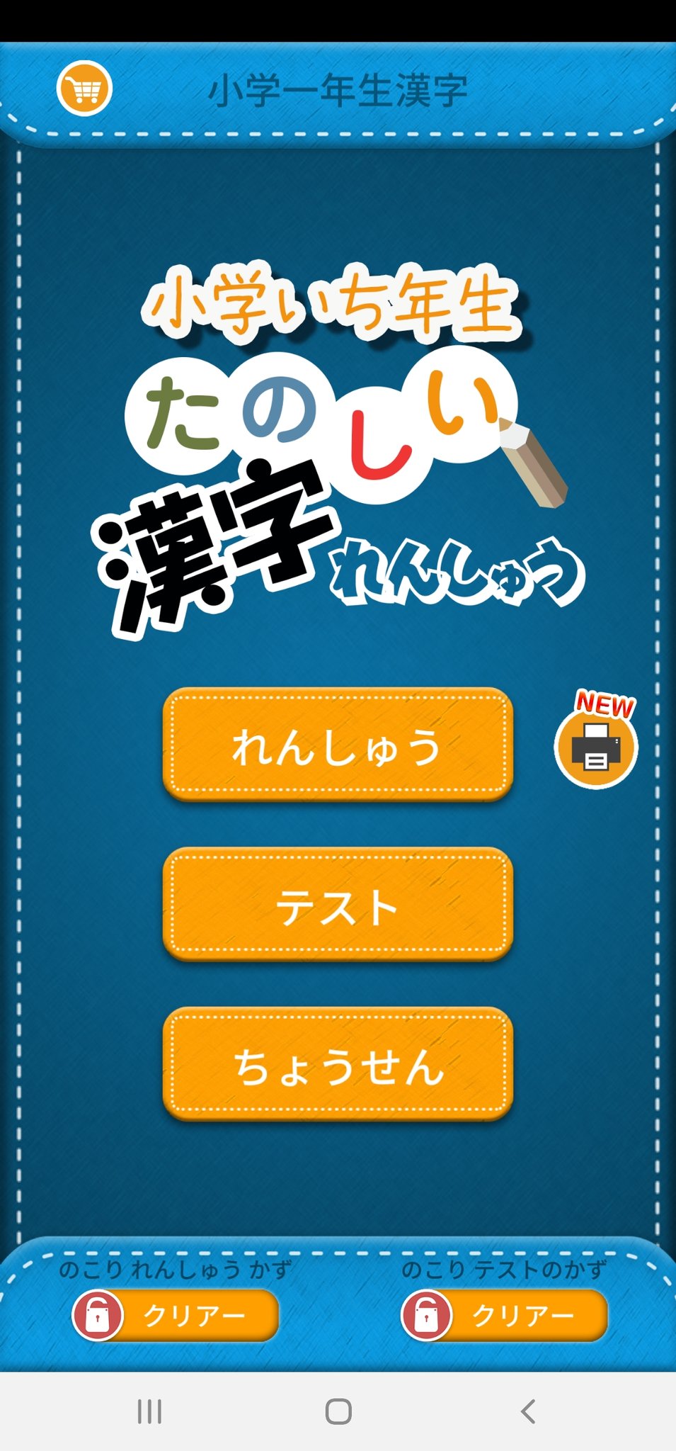 ট ইট র 雷音光流 らいおんピカル 小学生漢字 小学生算数 小学4 6年生算数と 漢字 1年生 6年生 のアプリ 入れました 1年生 漢字 はクリア T Co Apcgkakf17 ট ইট র