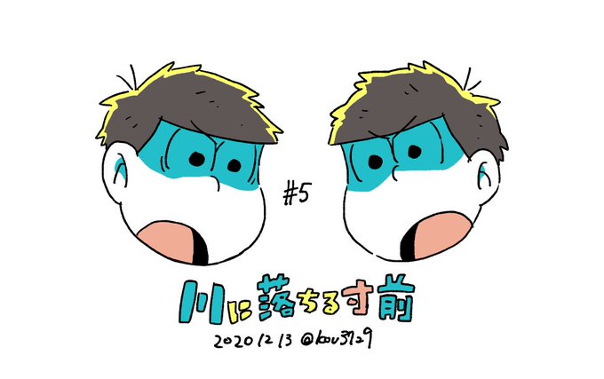 おそ松さん5話のtwitterイラスト検索結果 おそ松さん5話のtwitterイラスト検索結果