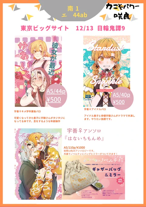 12/13日輪鬼譚9のお品書きです
宇善♀本ばっかの女体化スペースです!アンソロにはノベルティもつきます!!よろしくお願いします??? 