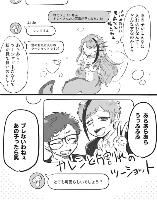 トレジェイツードロ お題「写真」
遅刻です!
※ママ捏造してます 
#トレジェイ版深夜の120分一本勝負 