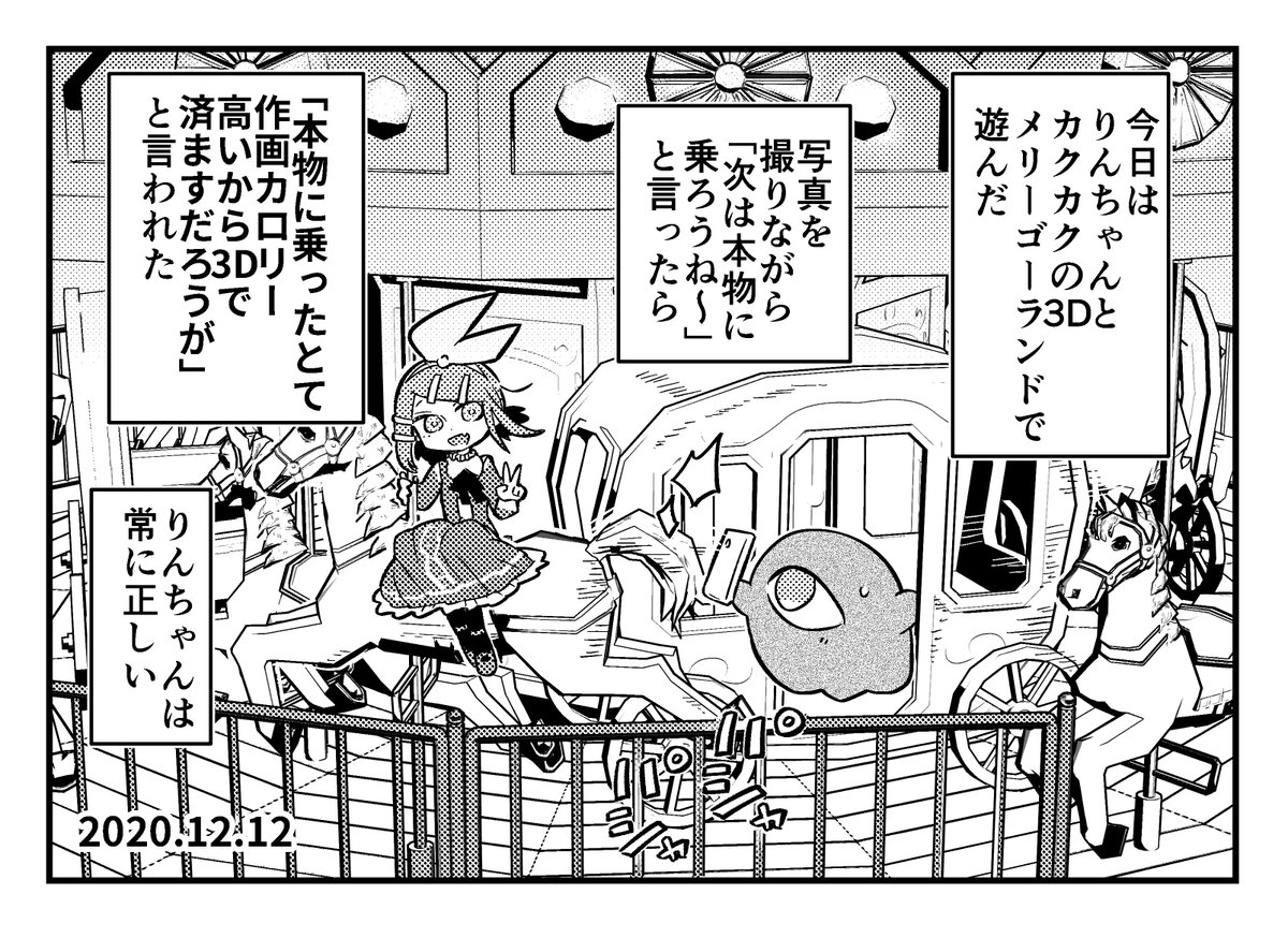 とてイマジナリーリンちゃん日記 