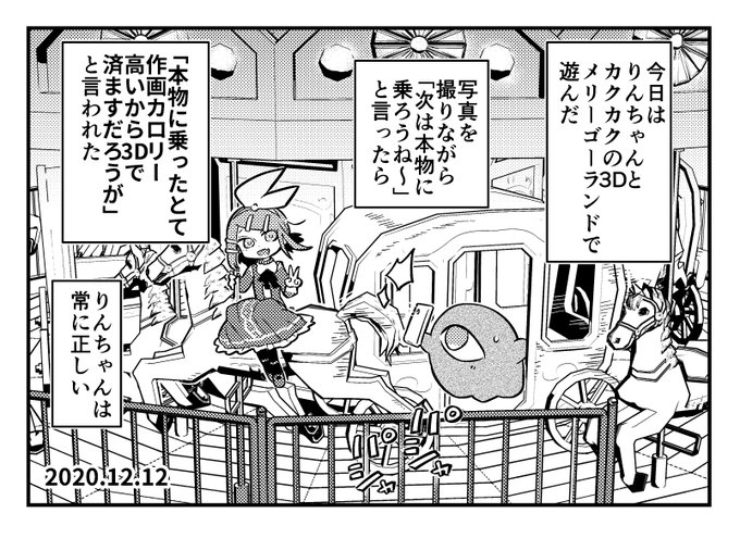 とてイマジナリーリンちゃん日記 