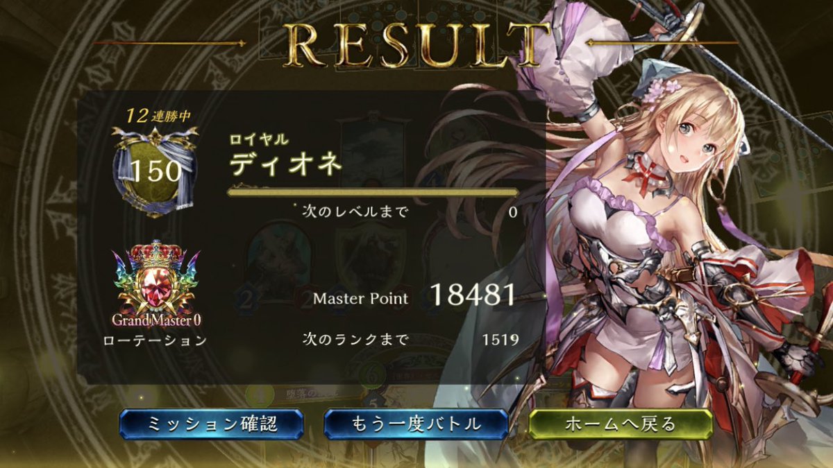 レヴィールの旋風 ローテーション ロイヤル シャドウバース連勝まとめ レヴィールの旋風 ローテーション ロイヤル シャドウバース連勝まとめ