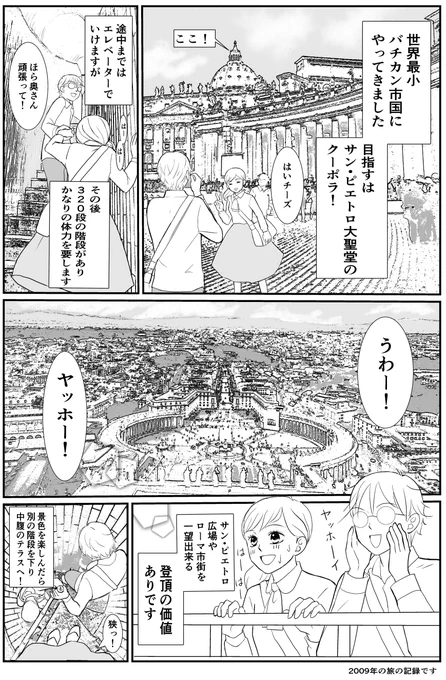 新婚旅行編その3。 バチカン市国にある、サン・ピエトロ大聖堂のクーポラに登る!絶景に酔いしれるが、旦那さんはトイレの心配をしていた! #エッセイ漫画 #結婚漫画 #夫婦漫画 #旅行記 #旅エッセイ #新婚旅行 #イタリア #バチカン #サン・ピエトロ大聖堂 #クーポラ 