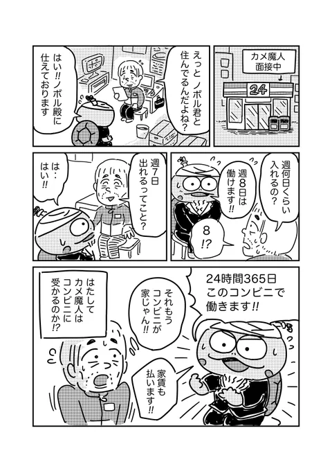 がんばれ!!カメ魔人!!の第27話目です。
#カメ魔人 #漫画が読めるハッシュタグ 