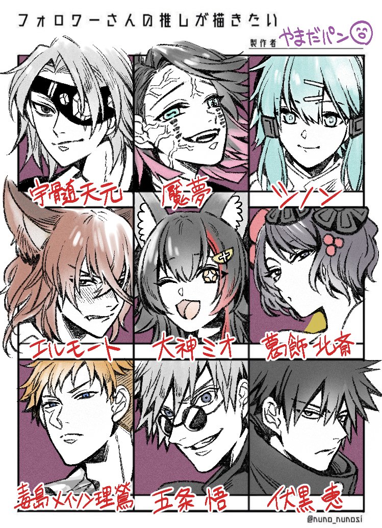 フォロワーさんの推しを9人!描いてみました~!?とっても楽しかったです!!ありがとうございました!
(※お絵描き配信も見守ってくださり感謝です~!)
#フォロワーさんの推しを描きたい