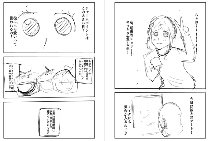 #5分プロット10分ネーム#漫画が読めるハッシュタグ #マンガが読めるハッシュタグ お題「可燃ゴミ」です。少女漫画縛りで描きました 