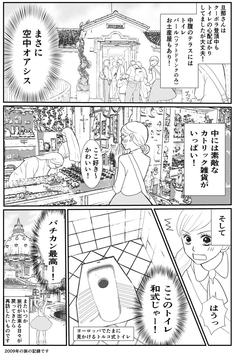 新婚旅行編その4。 バチカンのサン・ピエトロ大聖堂。クーポラに登った者達だけがたどり着けるオアシスがある!そして和式トイレを求めていた奥さんに奇跡が。 #エッセイ漫画 #夫婦漫画 #結婚漫画 #旅行記 #旅エッセイ #新婚旅行 #イタリア #バチカン #サン・ピエトロ大聖堂