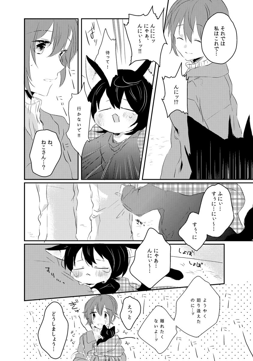 甘えねこりつくんと司くんの出会い_りつかさ🌙🌸(2/2) 