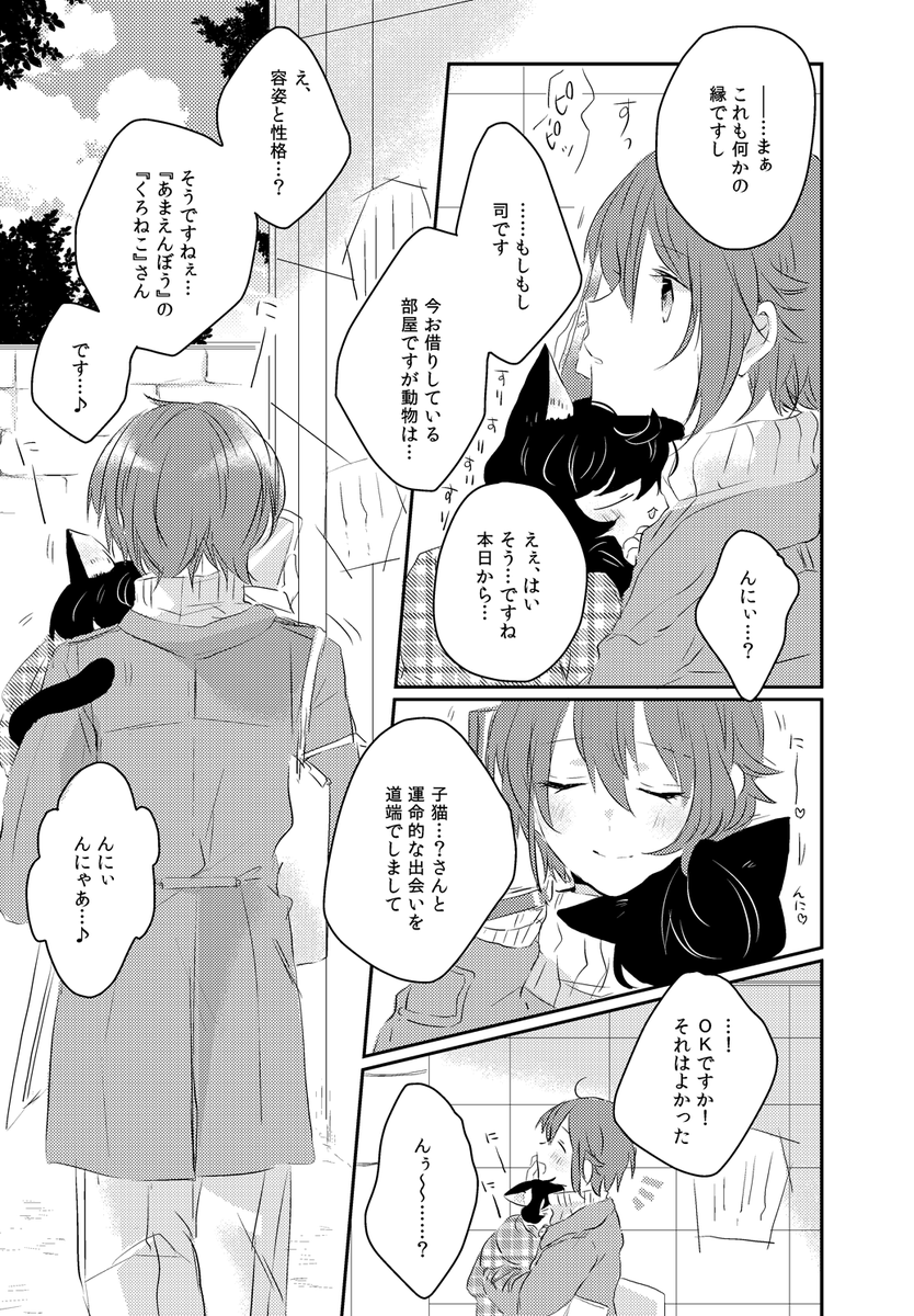 甘えねこりつくんと司くんの出会い_りつかさ🌙🌸(2/2) 