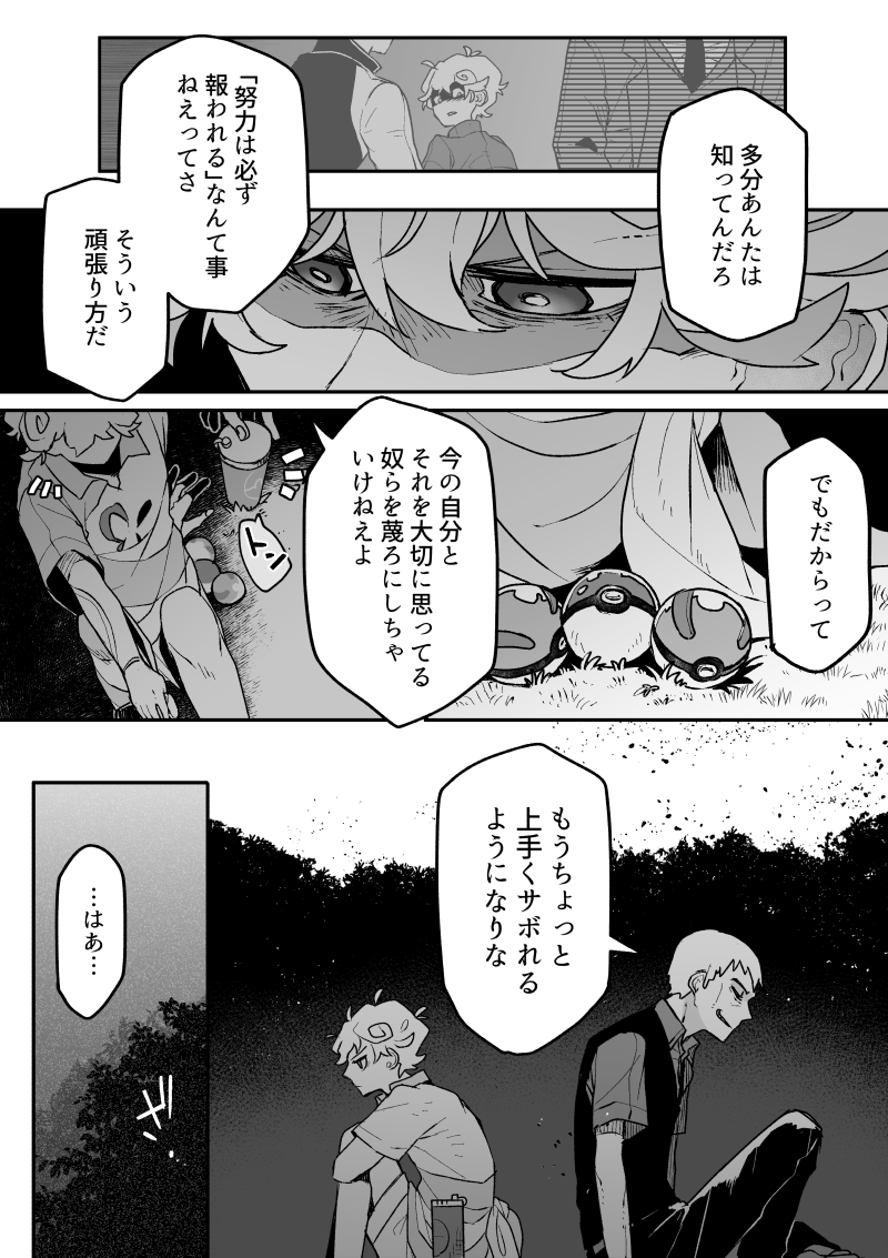 出張中のクチナシさんとビートくんが一緒にサボる話(3/3)
ポプラさんとも国際警察時代あたりになんかあったとかだといいなっていう 