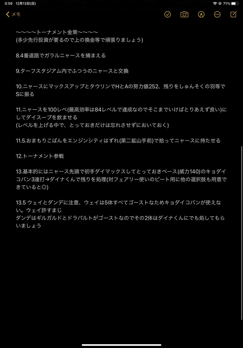 Decade 最適化出来る箇所ももしかしたらあるんでしょうがこれが僕の結論です 読みづらかったら申し訳ない 努力値振りは時間をかければポケジョブでタダなので利用するのは正直アリです Bpでパワー系アイテムを交換 それを持たせることで獲得値を倍化でき
