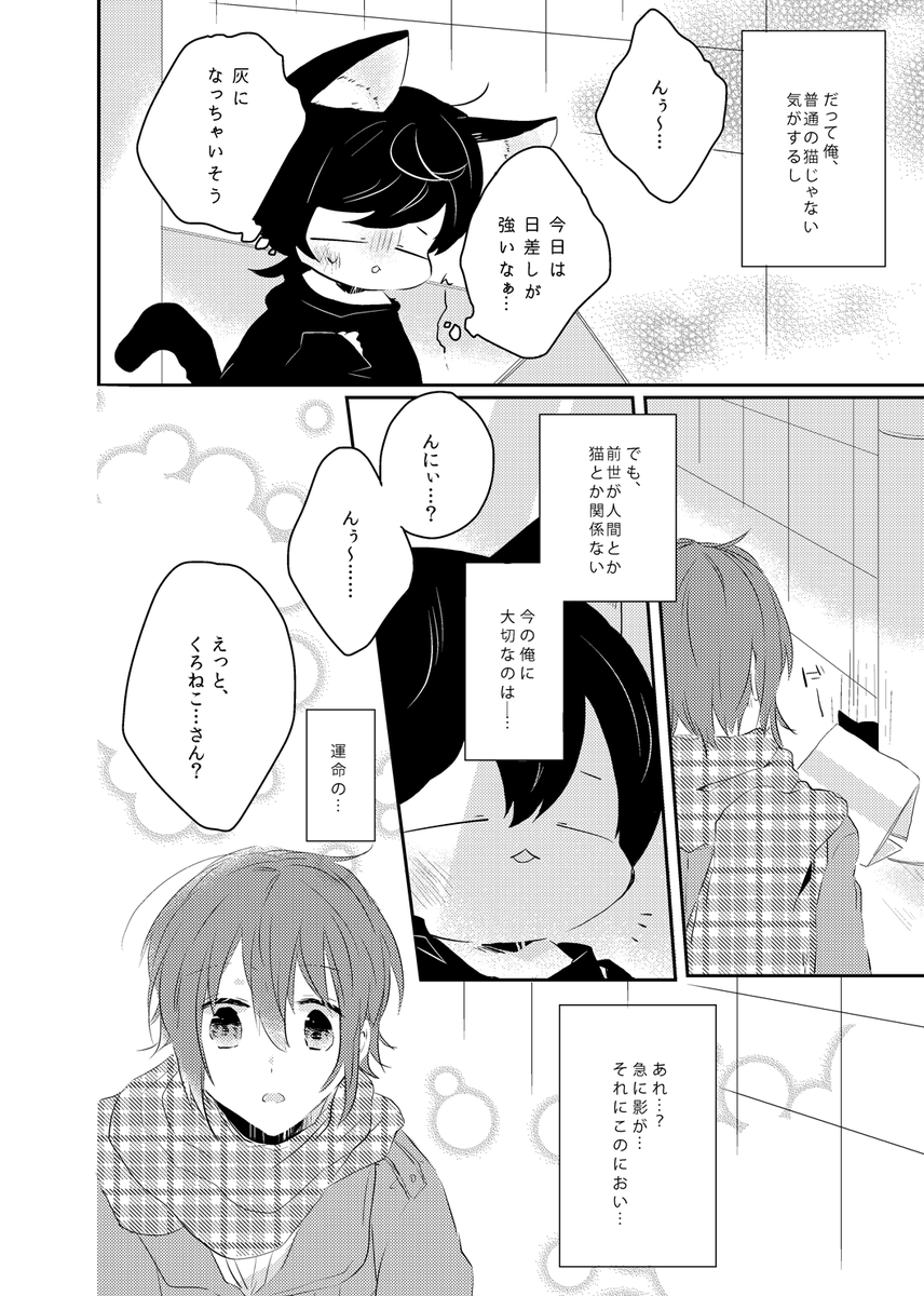 甘えねこりつくんと司くんの出会い_りつかさ🌙🌸(ニャン銃士をもとにしたパロまんがです)(1/2) 