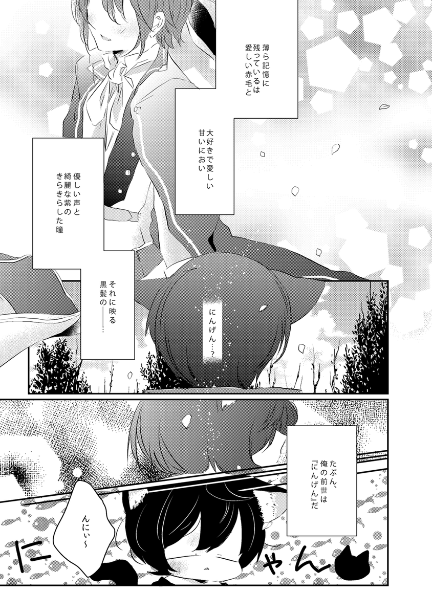甘えねこりつくんと司くんの出会い_りつかさ🌙🌸(ニャン銃士をもとにしたパロまんがです)(1/2) 