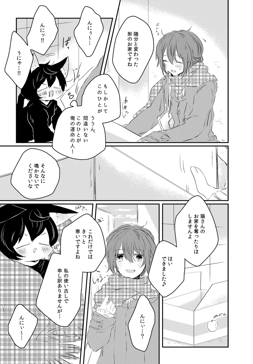 甘えねこりつくんと司くんの出会い_りつかさ🌙🌸(ニャン銃士をもとにしたパロまんがです)(1/2) 