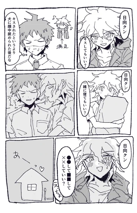 狛日の漫画かも 