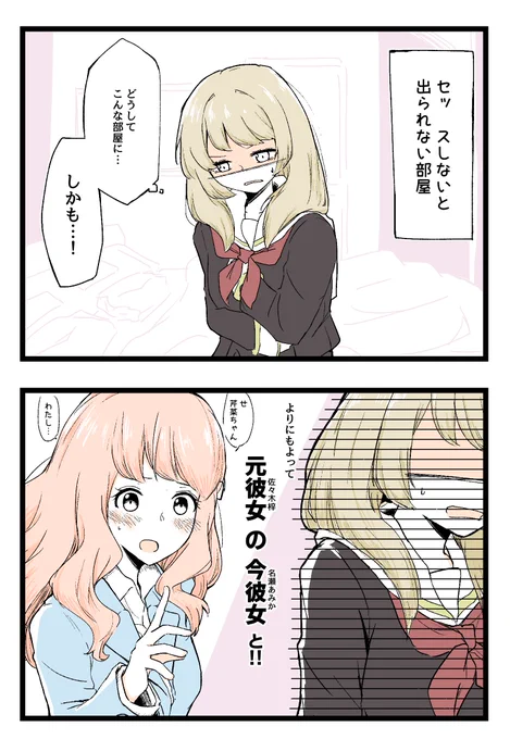 セッ スしないと出られない部屋 