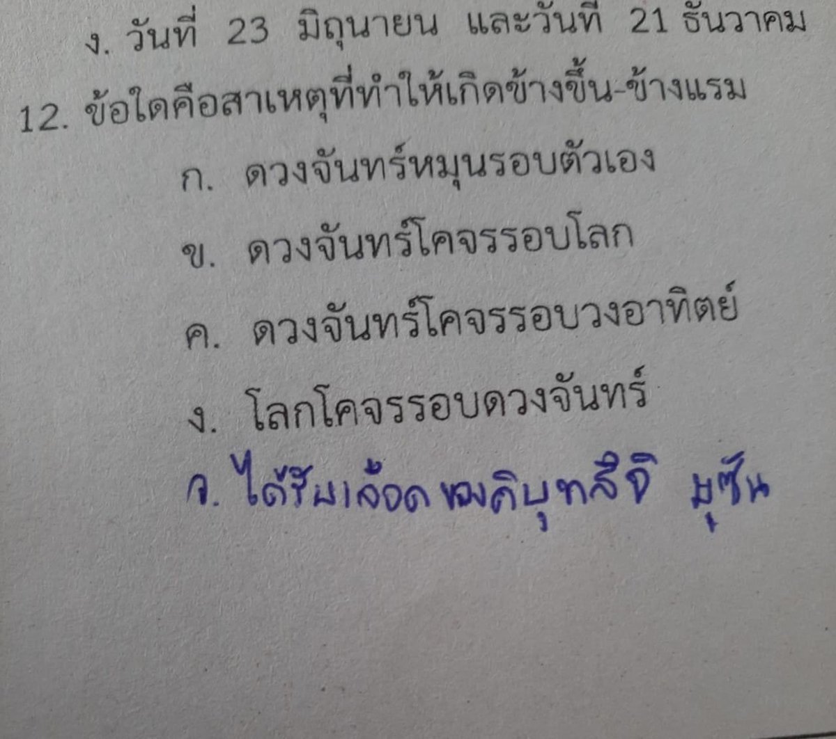 เตรียมใช้มนต์อสูรโลหิต