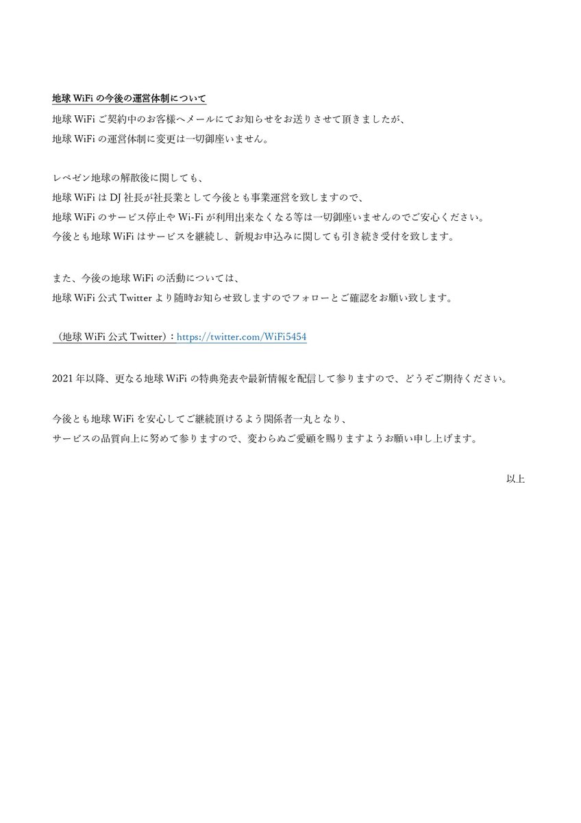 WiFi5454's tweet photo. @mg_waki116 お問い��わせありがとうございます。
地球WiFiの事業は引き継ぎ継続して行います。
今後とも地球WiFiをよろしくお願い致します。 https://t.co/uOxYWci4Fb