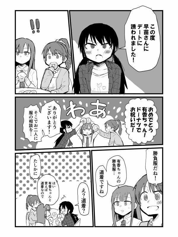 大好きな早苗さんにデートに誘われた押忍 
