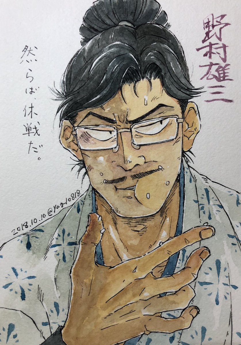 スマホの画像整理ついでに
5年〜前の野村雄三を再放流