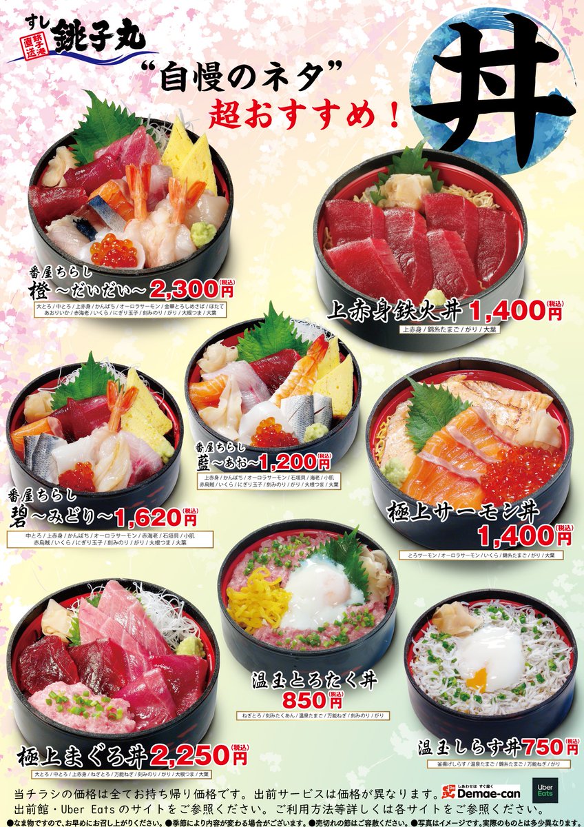 Park Lee Ar Twitter すし銚子丸 テイクアウト専門店 千歳烏山店 12月15日 火 11時オープン T Co Xh44ddiwk0 11 00 21 00 千歳烏山 銚子丸 すし銚子丸 テイクアウト