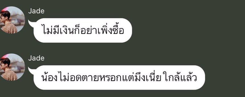 เก็บไว้เตือนตัวเอง