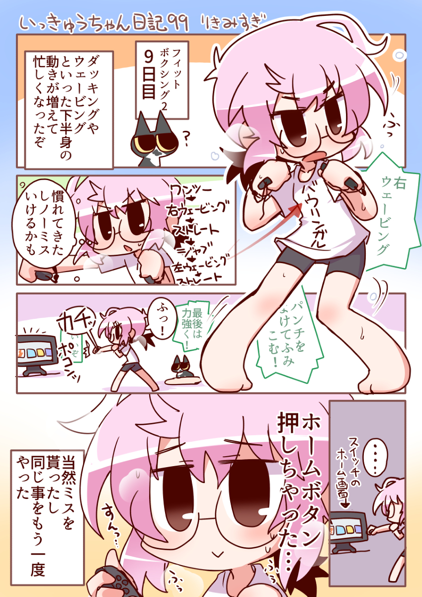 いっきゅうちゃん日記99 りきみすぎ | 一休 さんのマンガ | ツイコミ(仮)