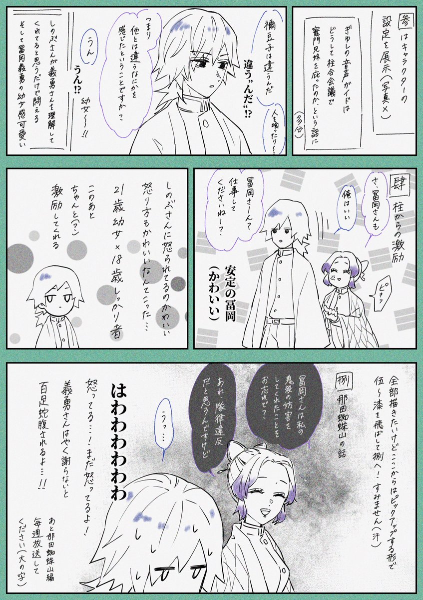全集中展ぎゆしの音声ガイドレポ⚠️ネタバレご注意下さい⚠️
途中とばしてますがとりあえず玖まで!妄想詰めてます🥺🥺 