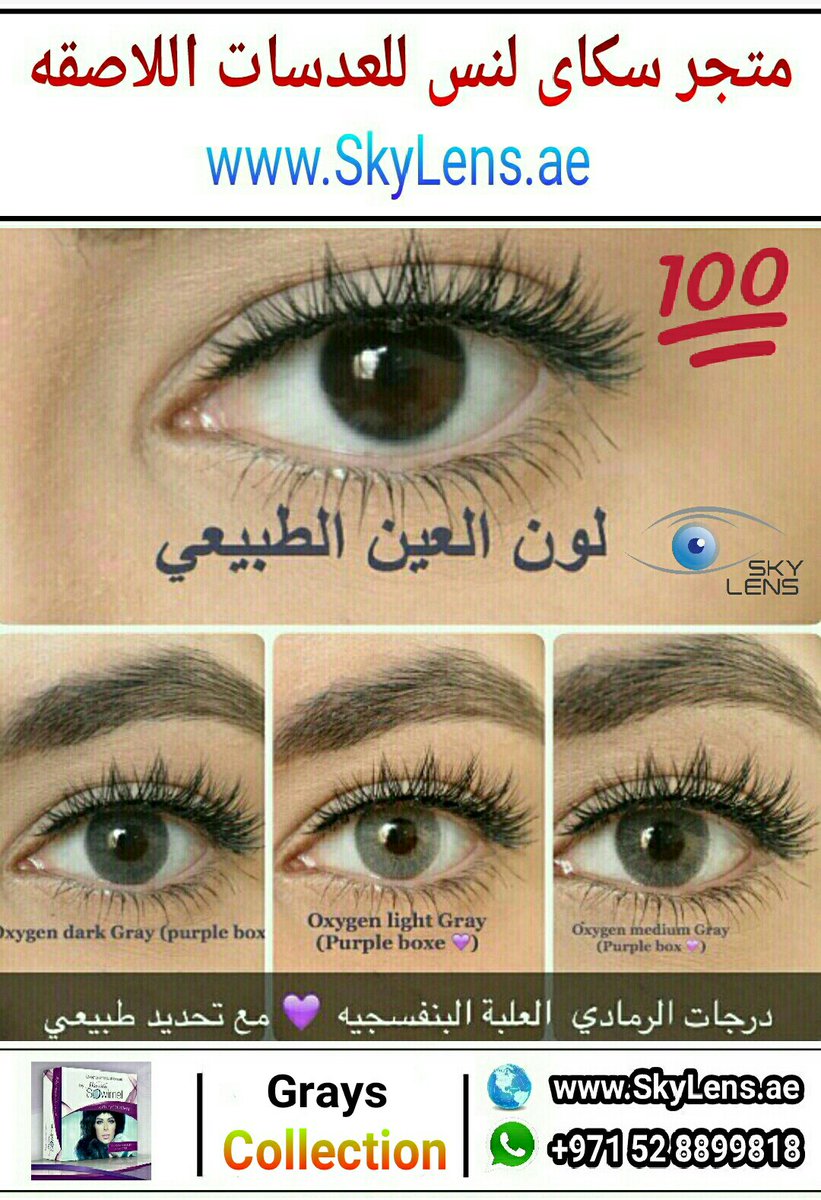SkyLens_ae's tweet photo. الماركه | اوكسجين 
Brand | Oxygen 
العبوه | 2 عدسه
Packaging | 2 lenses per box
مدة العدسه | 6 شهور
Replacement | 6 months

#Skylens_Ae 
#Oxygen_Lenses https://t.co/KhDsTQnX4N