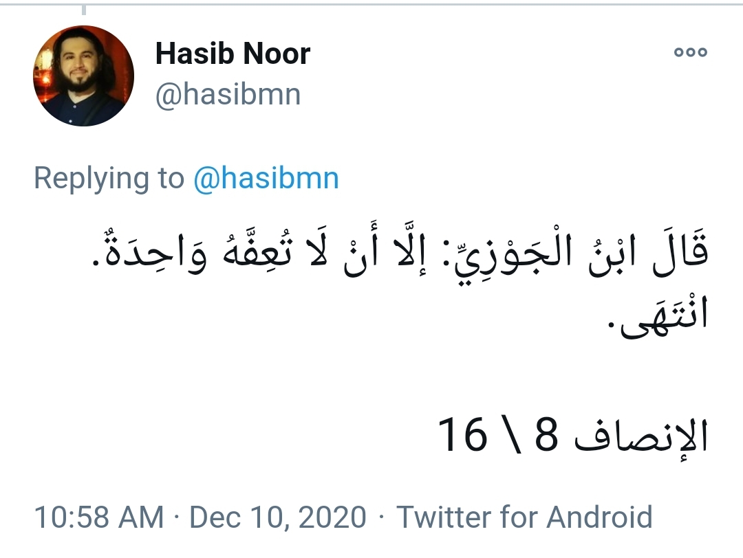 "Ibn al-Jawzi said: Except in the case that one does not give him fulfilment of sexual needs." [end quote]