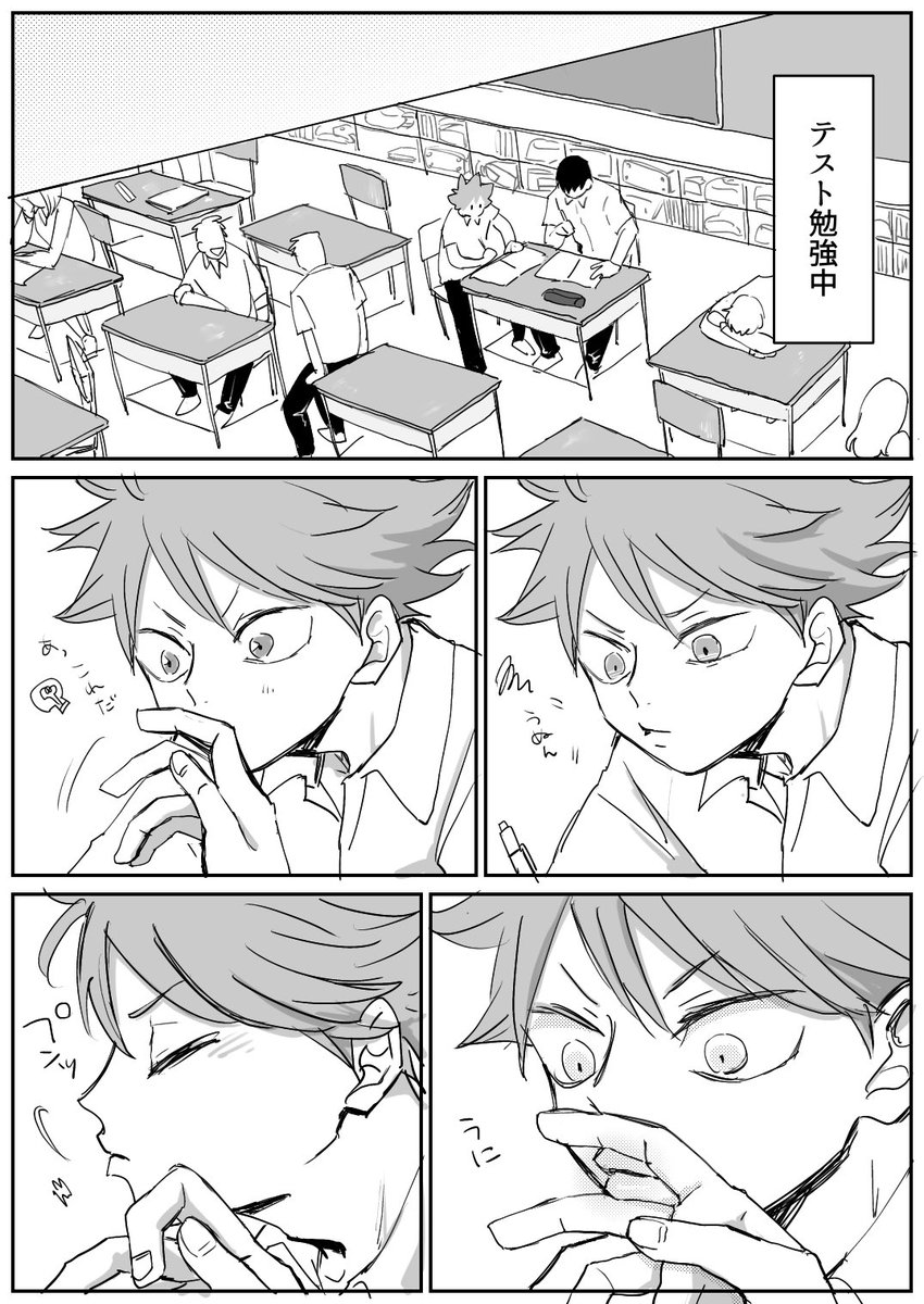 日向くんに触っちゃう影山くん
高2はじめの期末テストあたり
#影日 